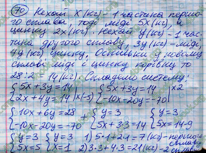 ГДЗ Алгебра 8 класс страница 70